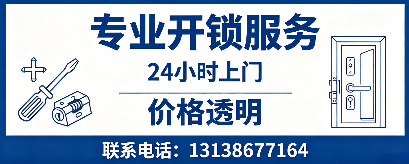 磁县 无损开锁换锁｜防盗门不破门开锁、C 级锁芯更换正规公司
